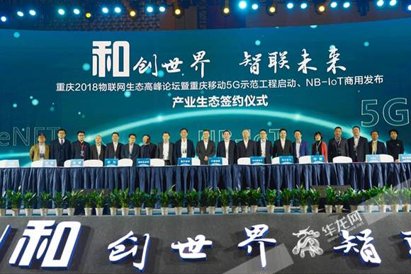 5G來(lái)啦！重慶移動(dòng)率先開(kāi)啟5G示范工程